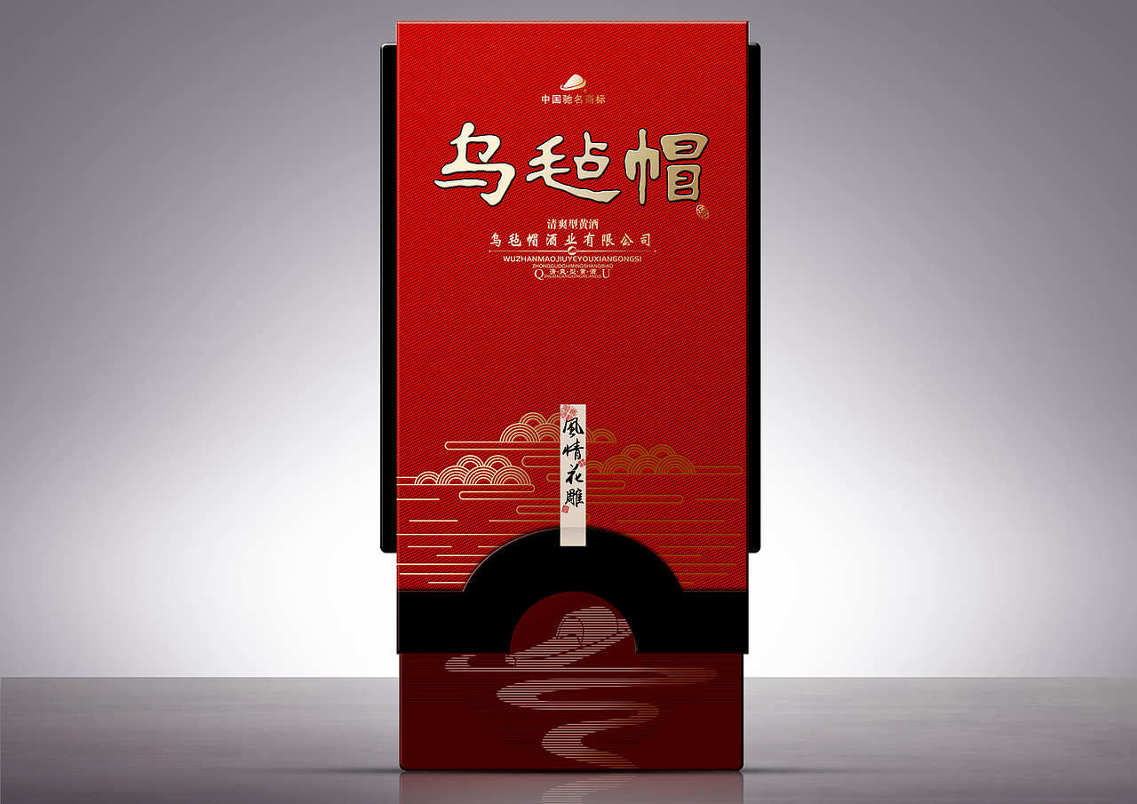 乌毡帽酒包装设计案例-好酒细品方知味（图ZMjExMzMyMzA0） - 包装 - 站酷设计师仓禾品牌策划原创素材 - 站酷ZCOOL