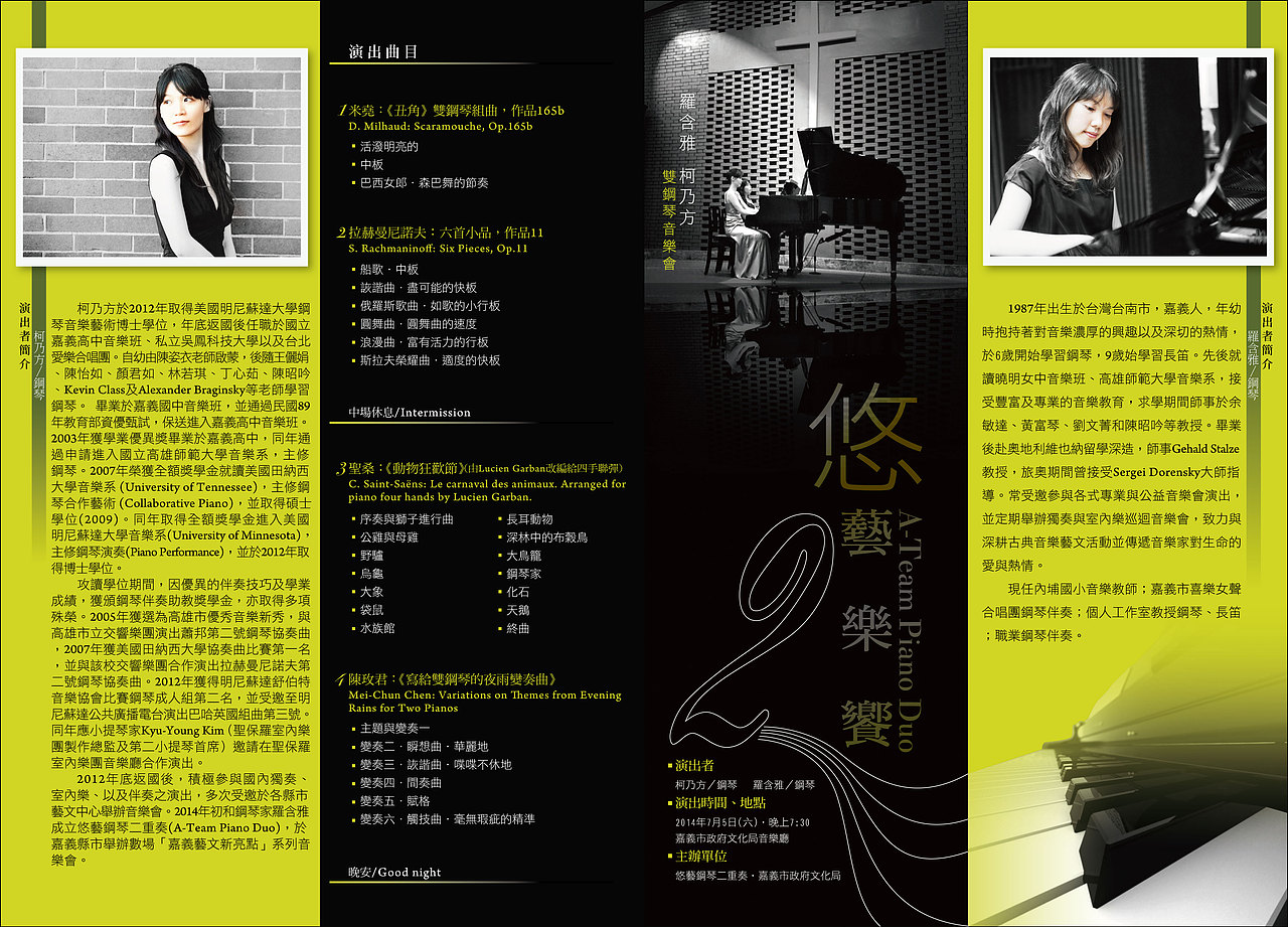 钢琴演奏会节目表