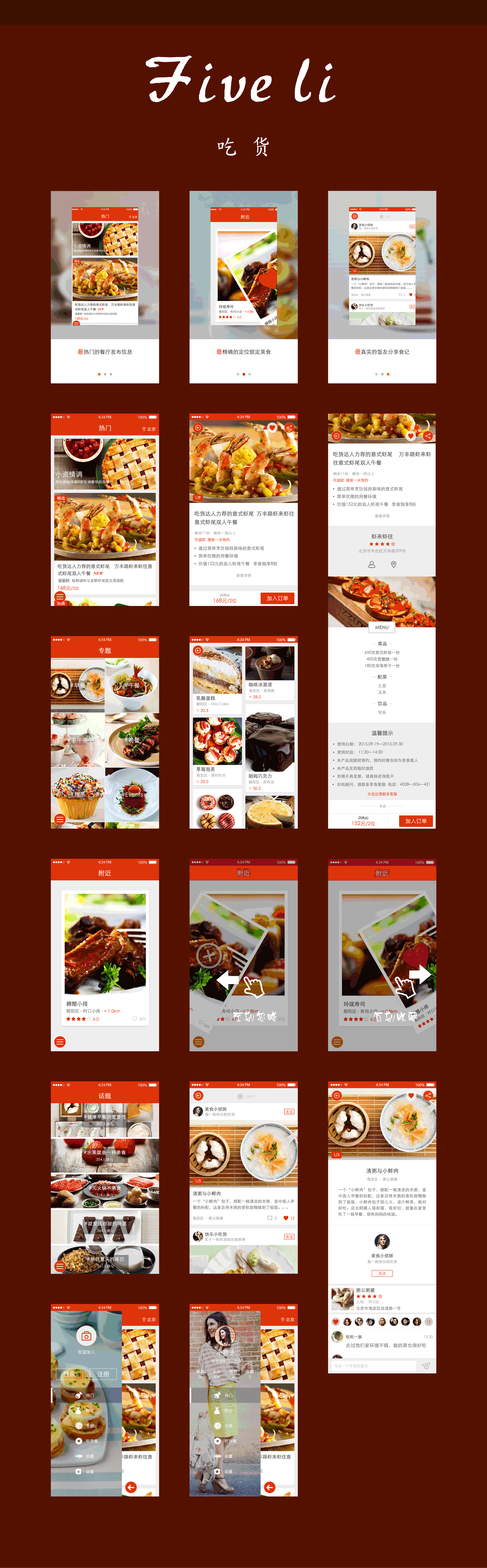 吃货app（图ZNDMzODM5MzI=） - APP界面 - 站酷设计师jonbos原创素材 - 站酷ZCOOL