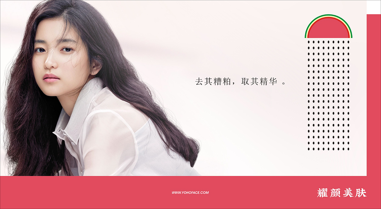 耀颜美肤-YOHOFACE(图ZMTA0MjA3ODAw) - 品牌 - 站酷设计师cbd设计原创素材 - 站酷ZCOOL