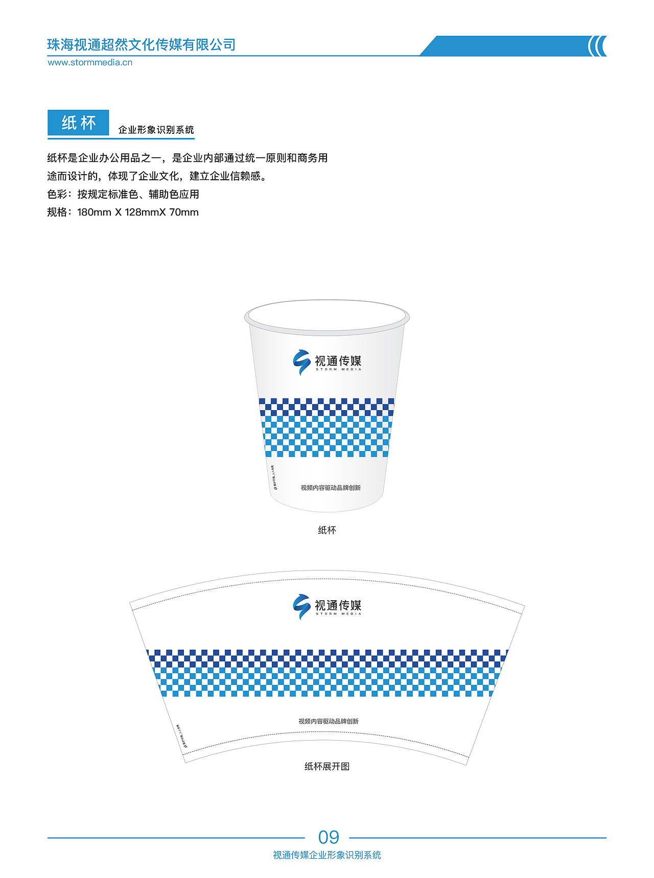 视通传媒VI手册  