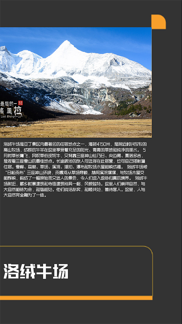 四川甘孜景点（图ZMTI0MjE2ODgw） - 书籍/画册 - 站酷设计师浅墨幺幺原创素材 - 站酷ZCOOL