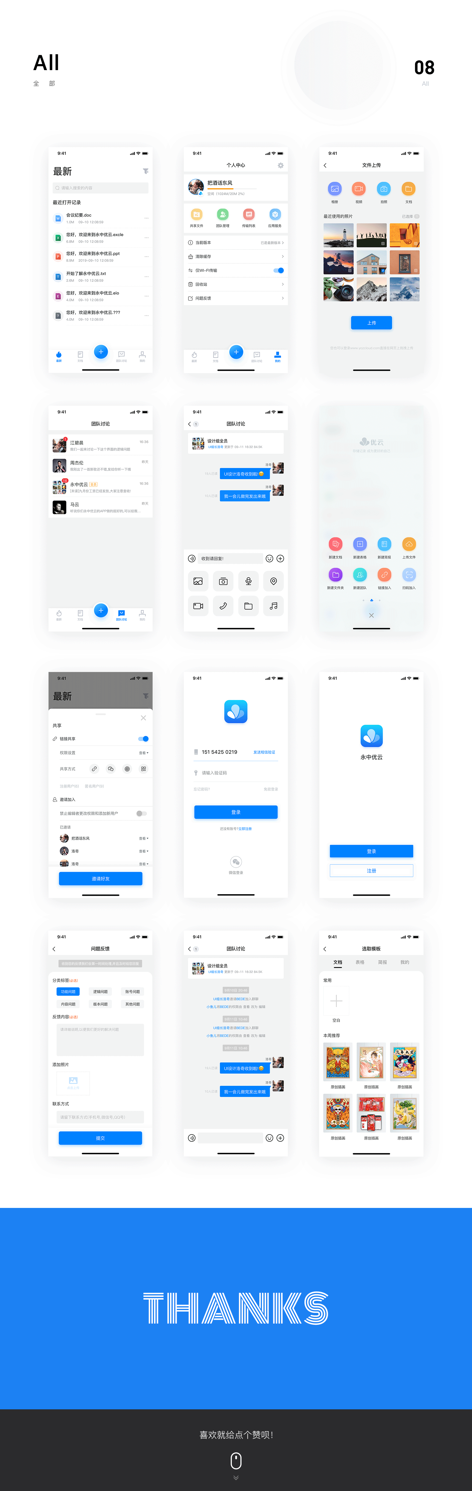 永中优云-办公类APP设计UI设计