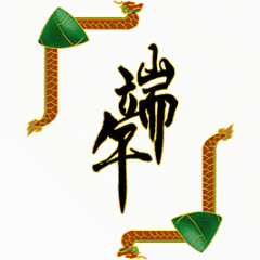 传统节日表情包