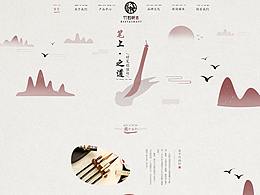 中国风官网设计
