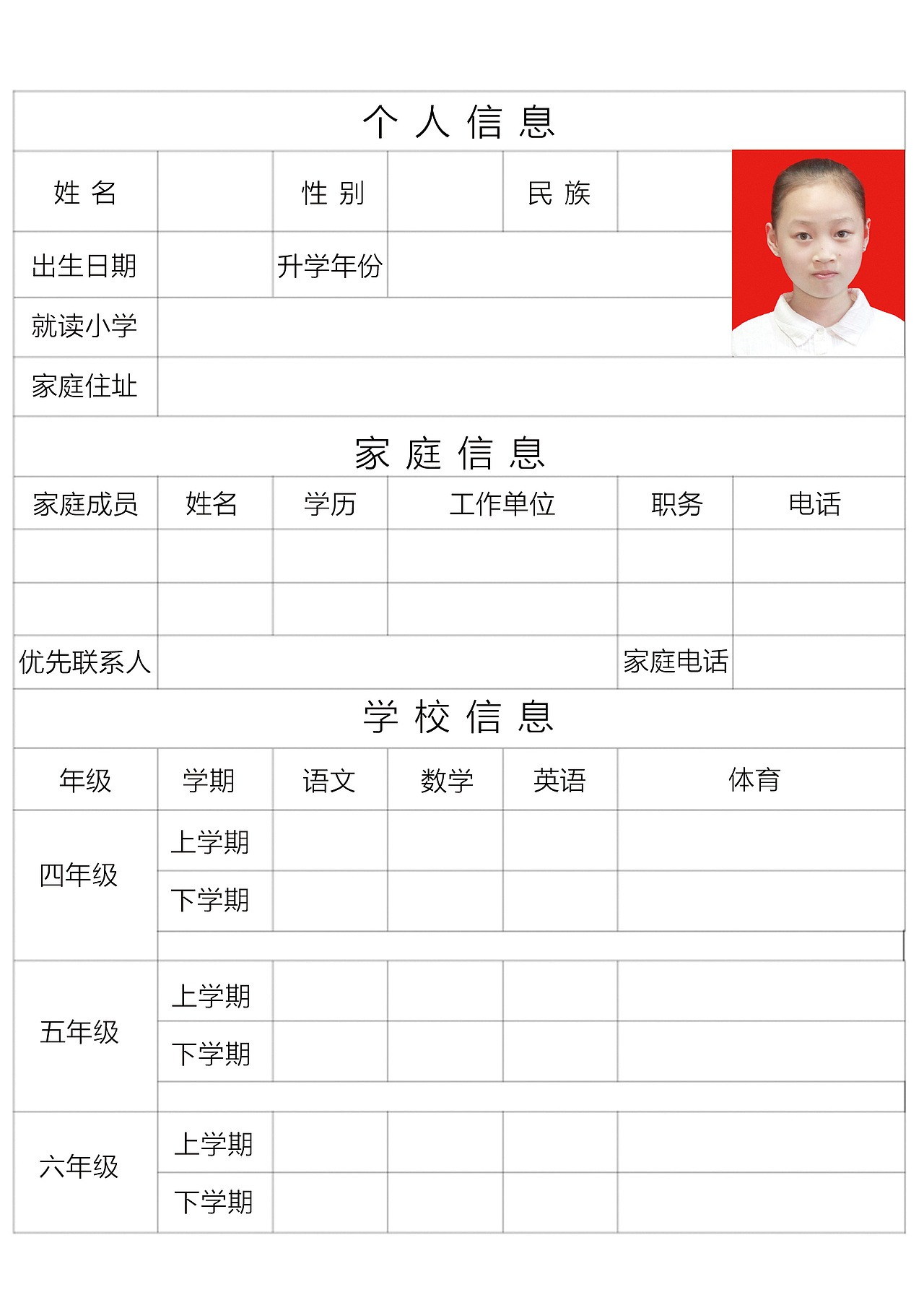 小升初小学生简历