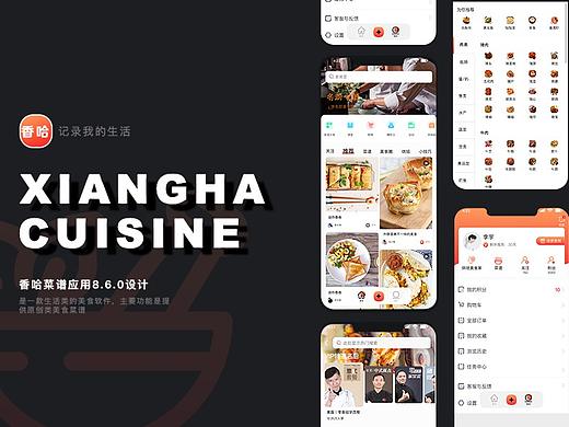 香哈菜谱APP