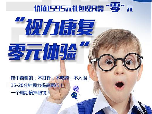 青少年视力康复海报