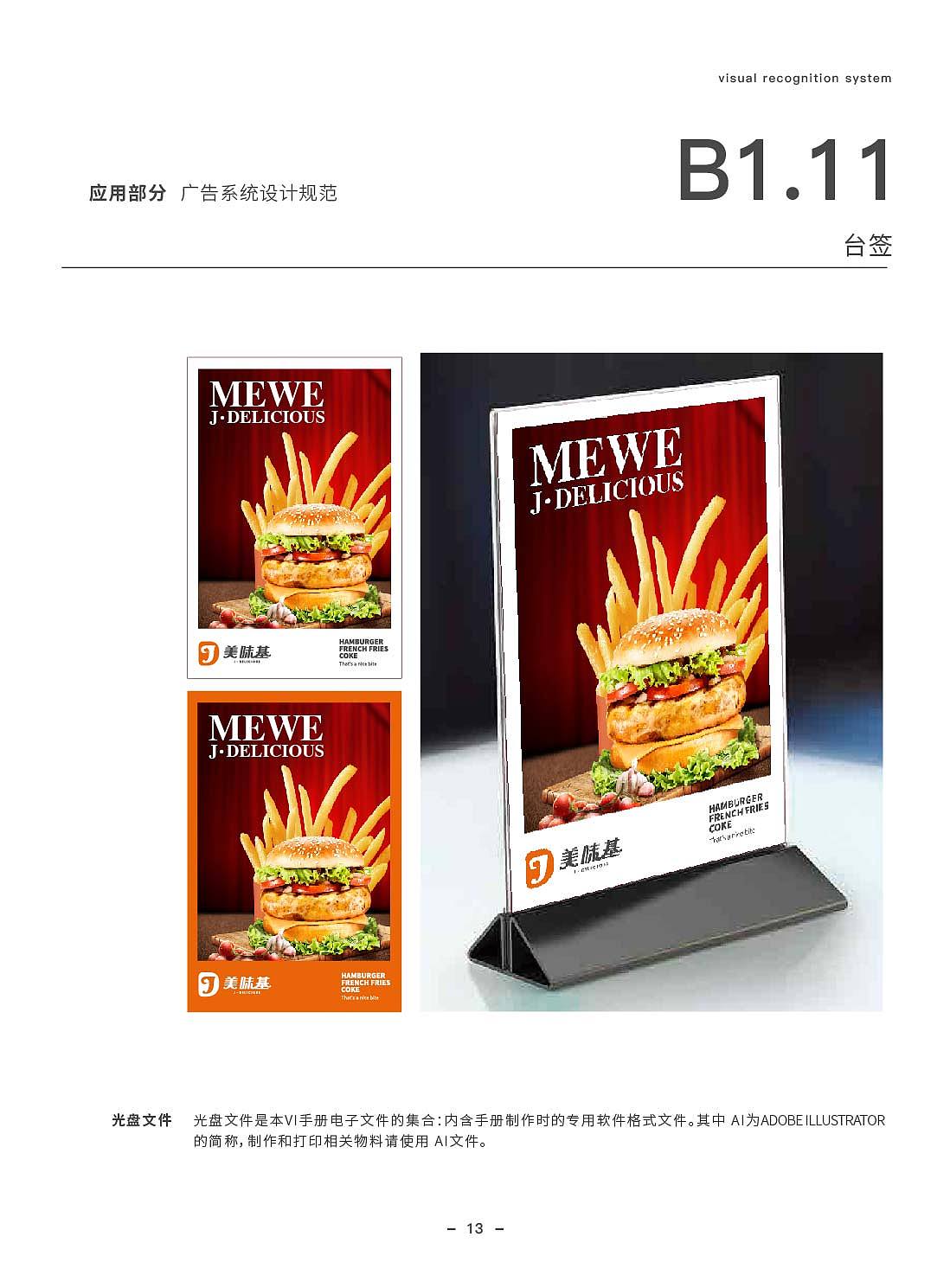 美味基VI手册（图ZMjg3NzE0NDA4） - 品牌 - 站酷设计师有引设计工作室原创素材 - 站酷ZCOOL