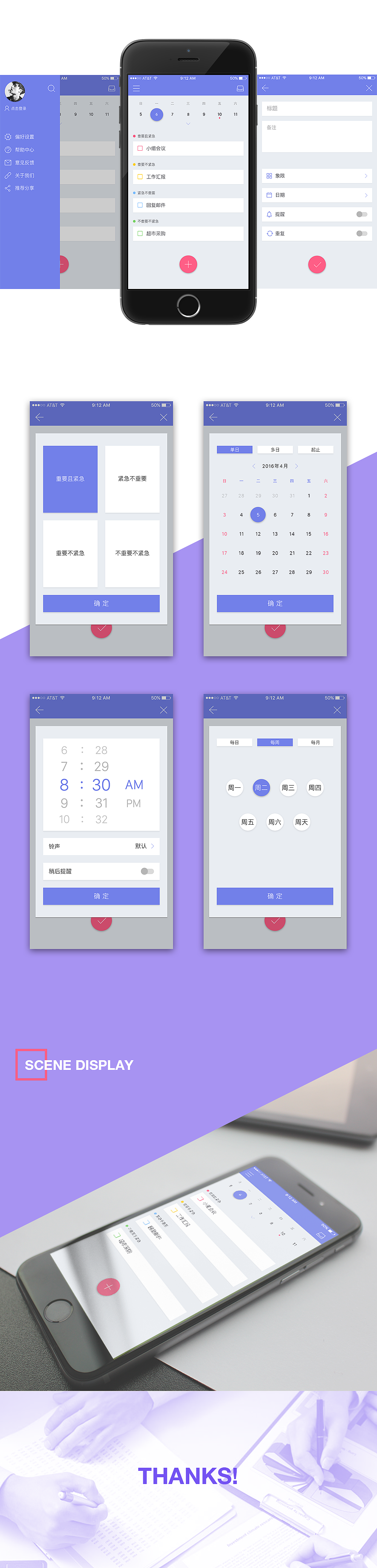 《象限清单》工具类app设计