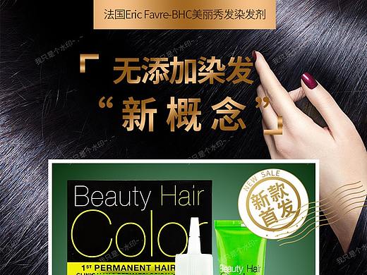 法国ERIC FAVRE染发剂详情页(个人主页-ZMjY1OTQ1MzI=) - 电商 - 站酷设计师地瓜童鞋原创素材 - 站酷ZCOOL