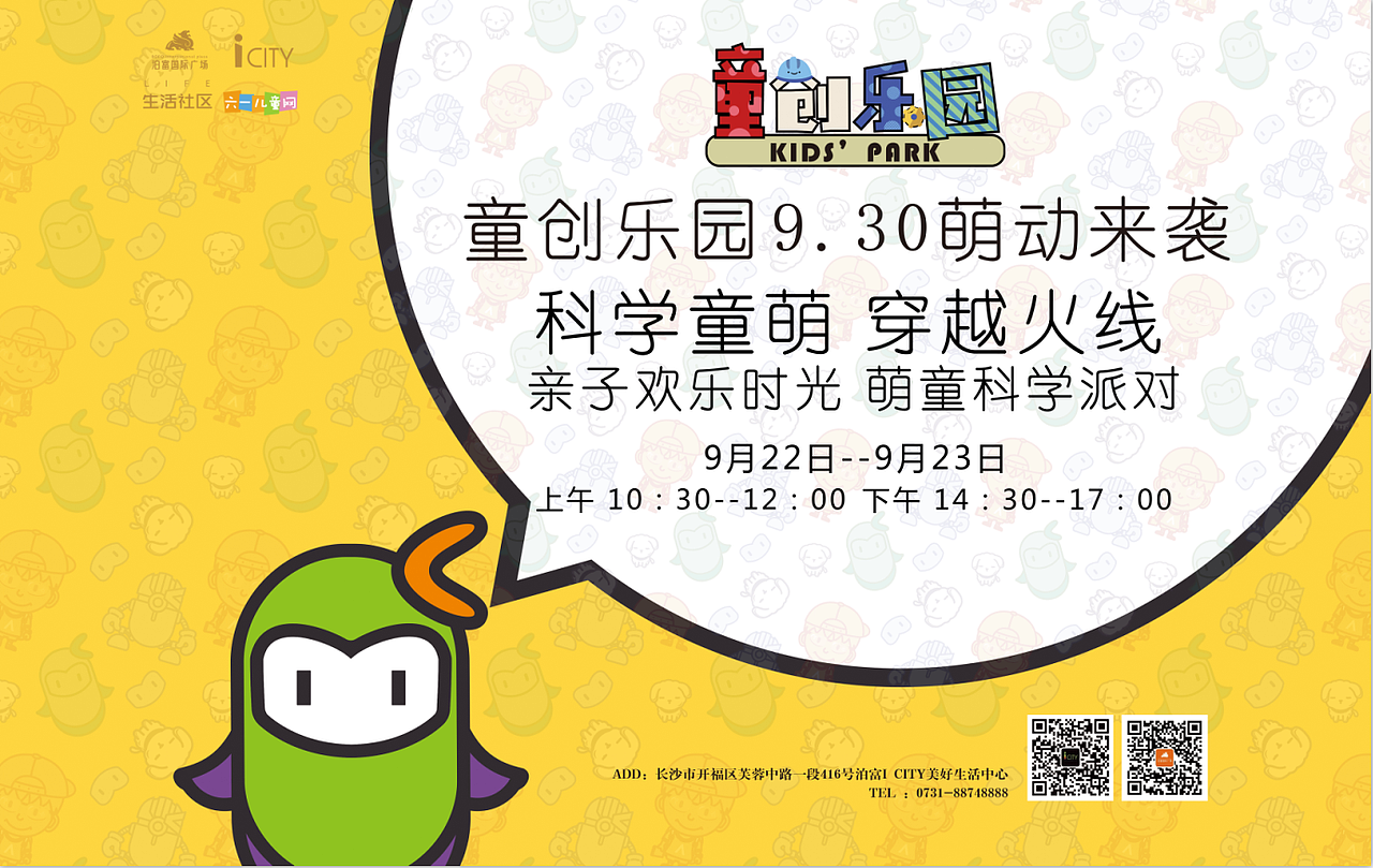 商場親子活動設(shè)計（圖ZMTI5ODE0Mzc2） - 海報 - 站酷設(shè)計師wait響原創(chuàng)素材 - 站酷ZCOOL