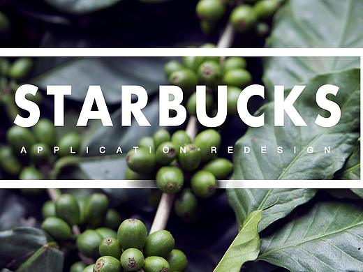 STARBUCKS星巴克APP重设计尝试