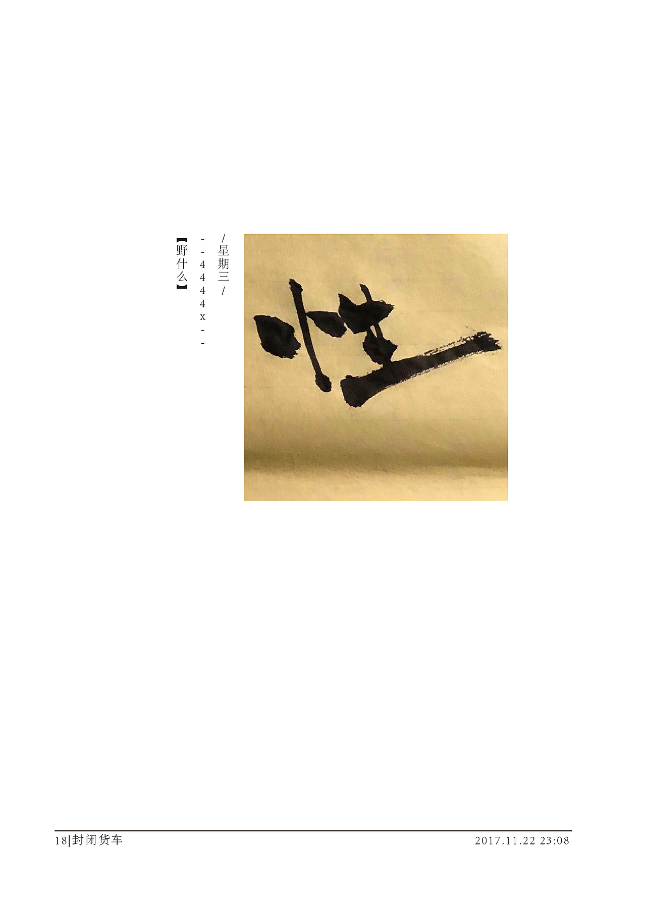 书籍装帧结课（图ZMTc2NDExNjYw） - 书籍/画册 - 站酷设计师gttrrr原创素材 - 站酷ZCOOL