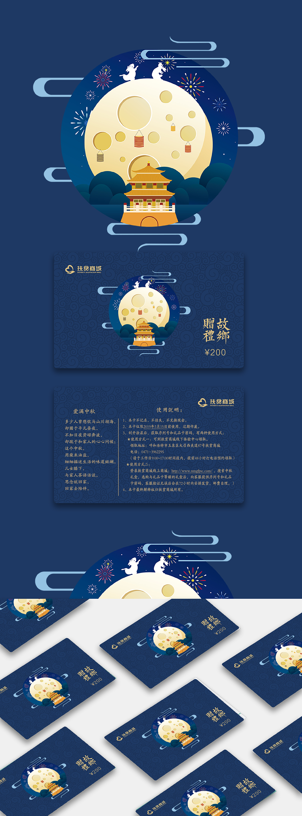 中秋礼品卡  PVC卡片设计