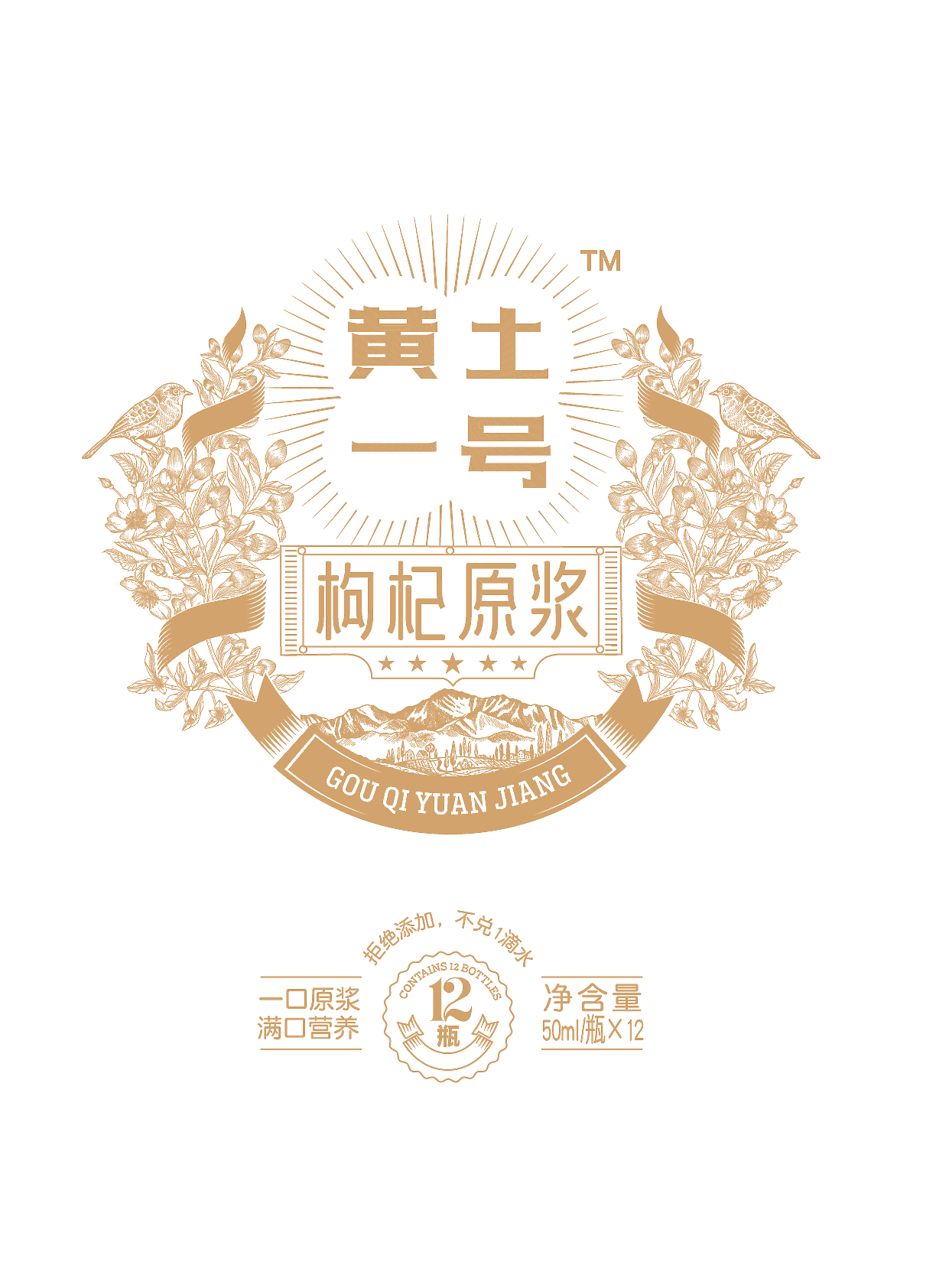 黄土一号枸杞原浆（图ZMjUxNTMzOTky） - 包装 - 站酷设计师墨锐设计原创素材 - 站酷ZCOOL