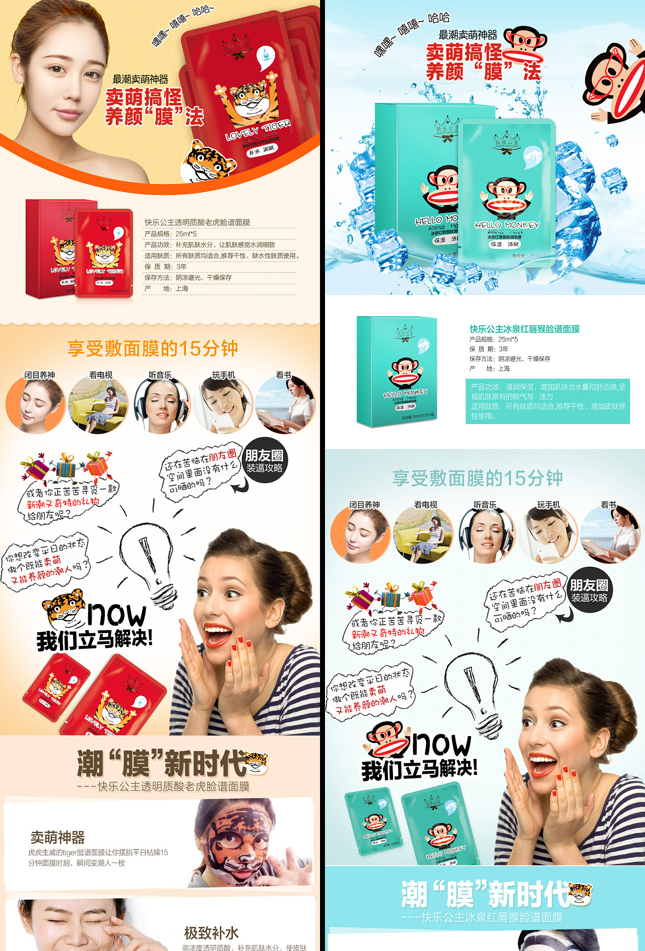 脸谱面膜老虎面膜天猫主图淘宝海报详情页
