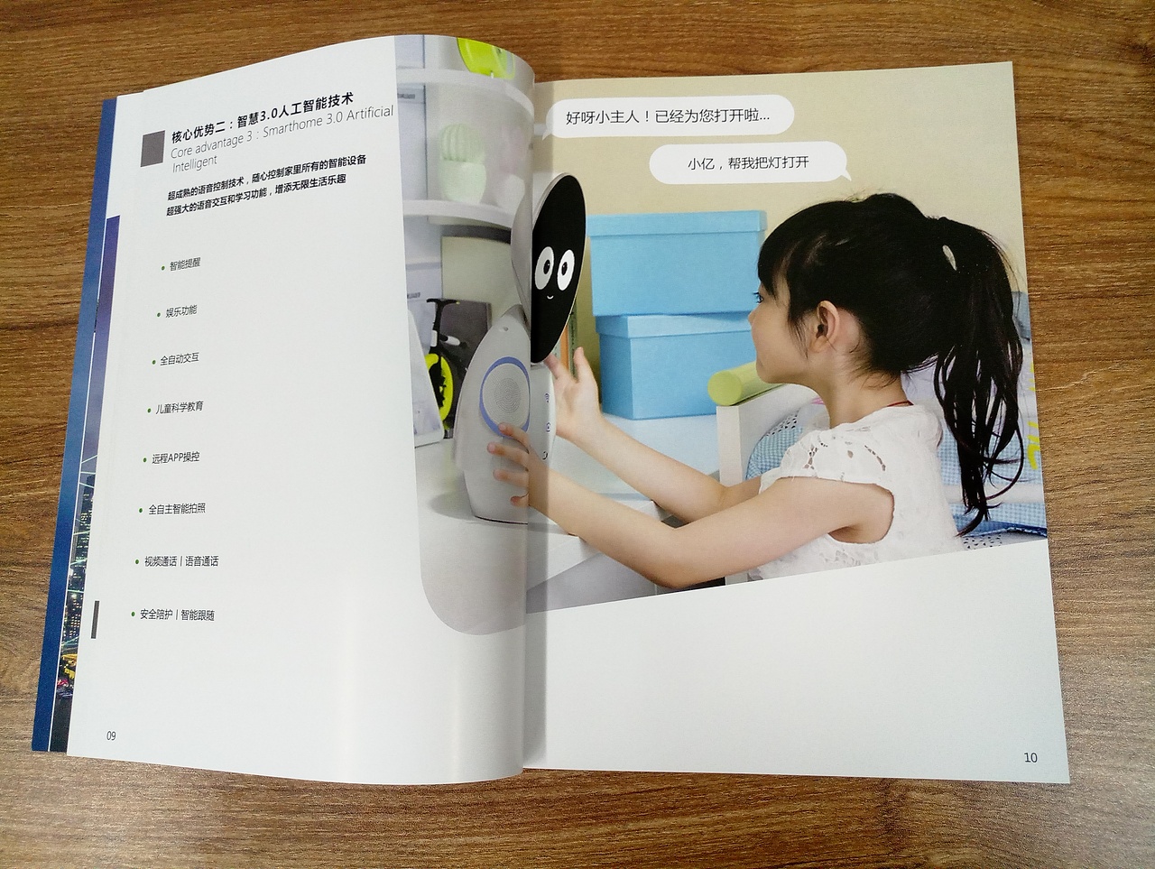 亿慧云智能科技(深圳)股份有限公司画册