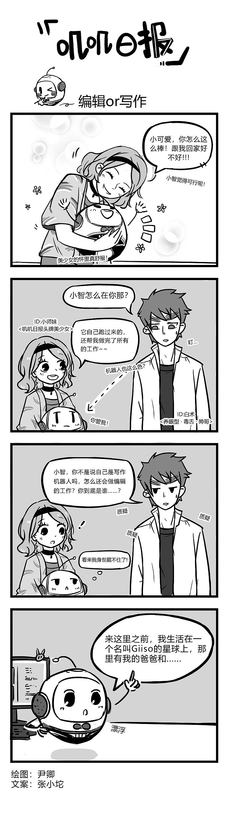 【叽叽日报4】04编辑or写作（图ZMTE1MDA5NzM2） - 短篇/格漫 - 站酷设计师智搜Giiso原创素材 - 站酷ZCOOL
