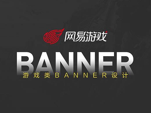 游戏banner合集