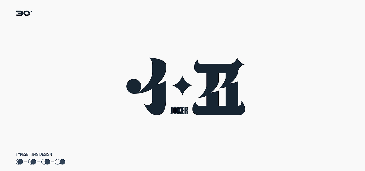2020日练小记（图ZMjIyNjU2NDk2） - 字体/字形 - 站酷设计师D_o_D原创素材 - 站酷ZCOOL