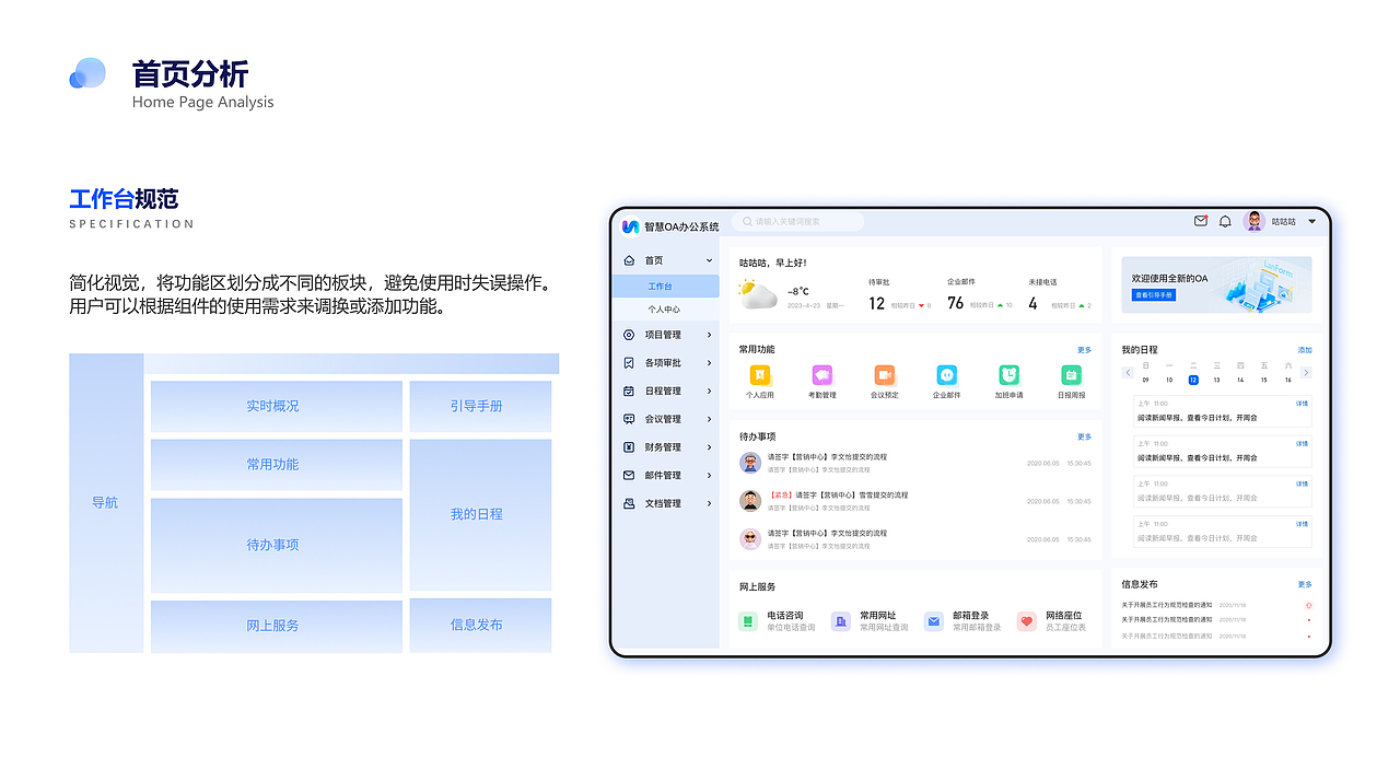 B端—OA协同办公系统