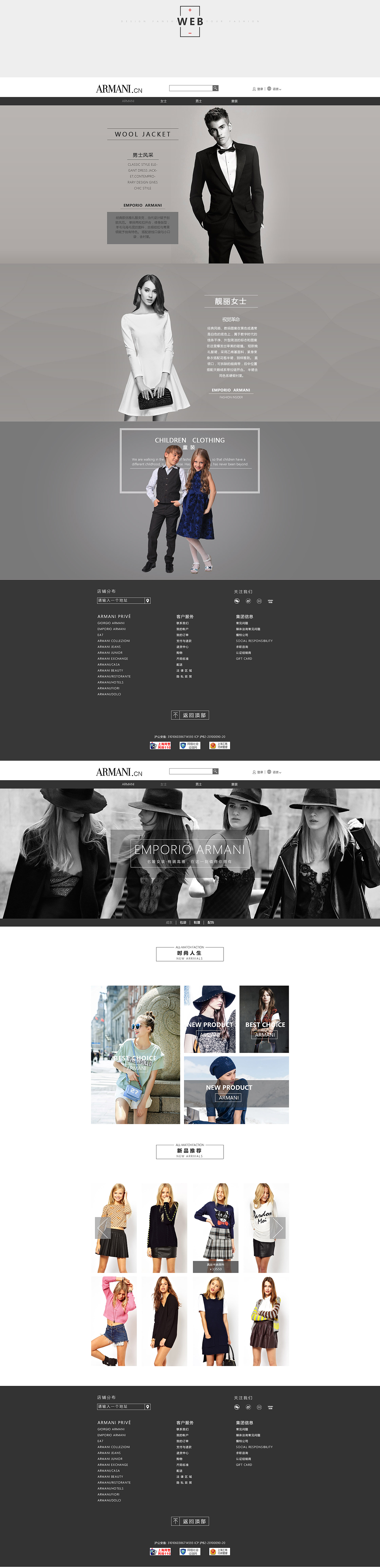 ARMANI企业站