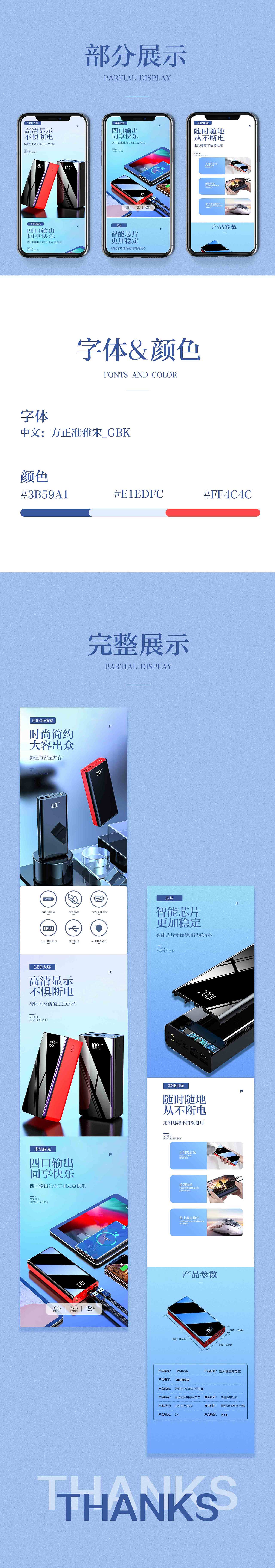 充电宝详情页