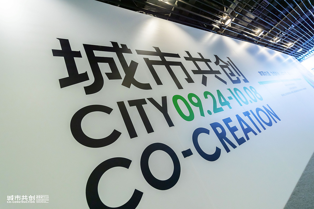 北京城市共创规划展览主视觉设计