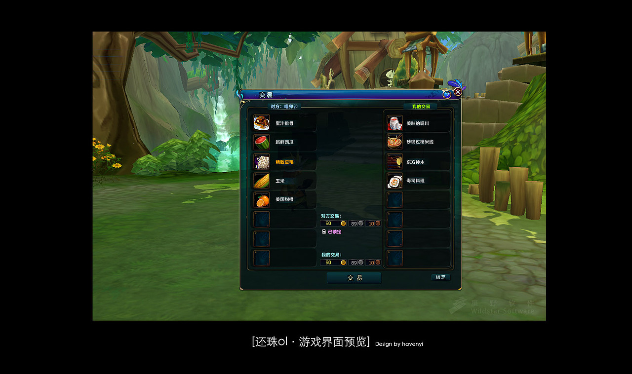 【Iconfans】代号“还珠online”游戏界面+图标设计欣赏（图ZNTUzNjc2OA==） - 主题/皮肤 - 站酷设计师havenyi原创素材 - 站酷ZCOOL