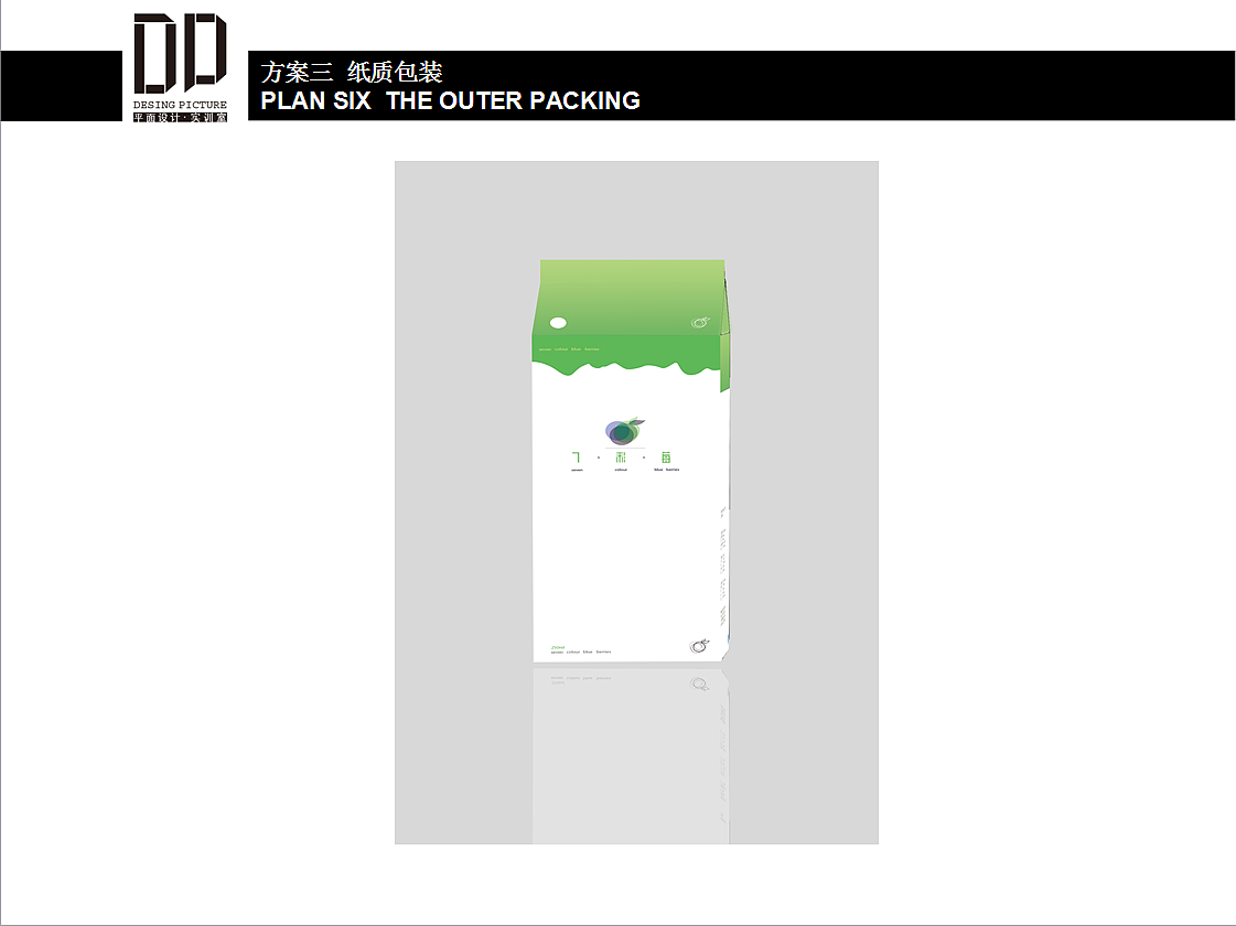 七彩莓LOGO及包装设计PPT