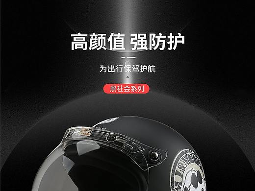 头盔详情页