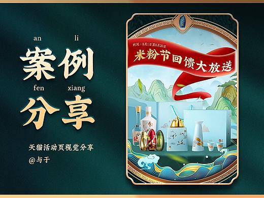 谷小酒-手机端首页案例分享