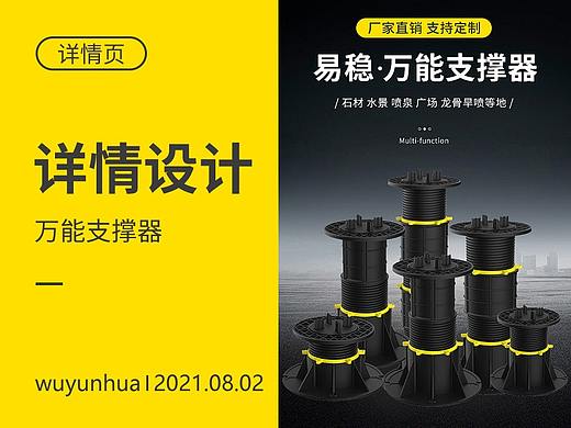 支撐器詳情頁(yè)（個(gè)人主頁(yè)-ZNTQ1Njg4ODQ=） - 電商 - 站酷設(shè)計(jì)師wuyunhua原創(chuàng)素材 - 站酷ZCOOL