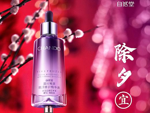 自然堂-新年宣传海报（个人主页-ZNTc3MzE0NzI=） - 海报 - 站酷设计师子恒君原创素材 - 站酷ZCOOL
