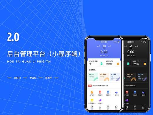 后台管理系统小程序端
