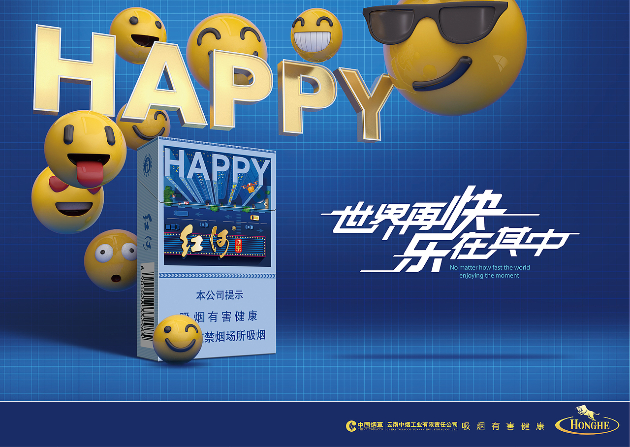 红河HAPPY 上市推广画面设计
