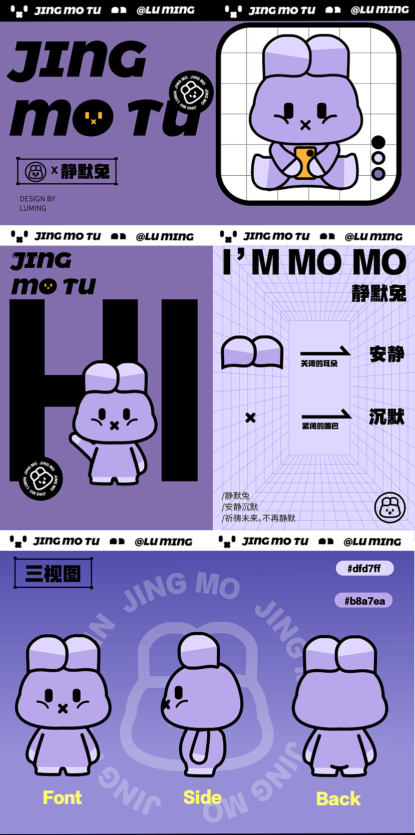 个人ip形象设计-静默兔