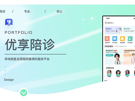 优享陪诊-视觉探索