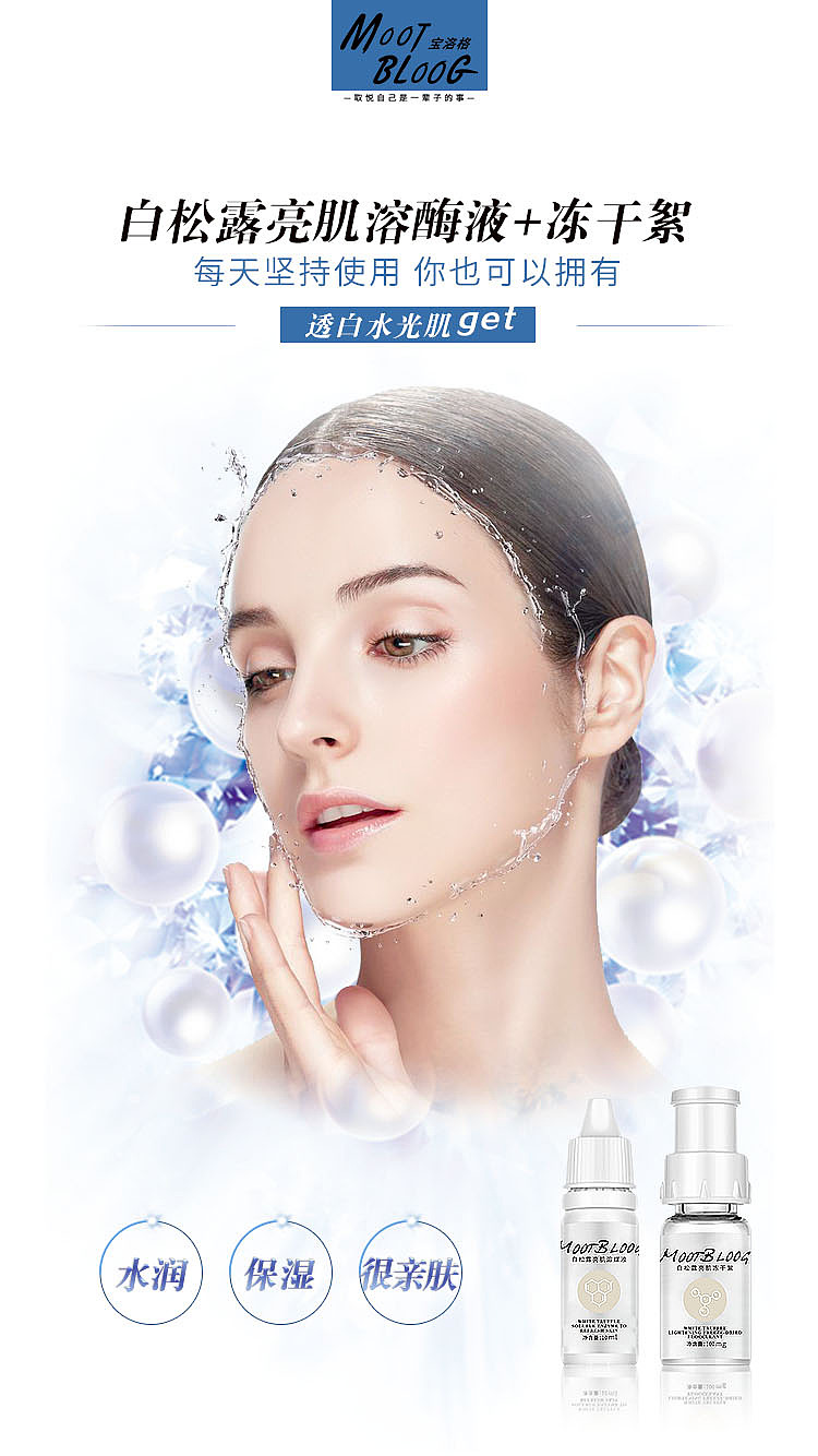 美妆护肤设计作品