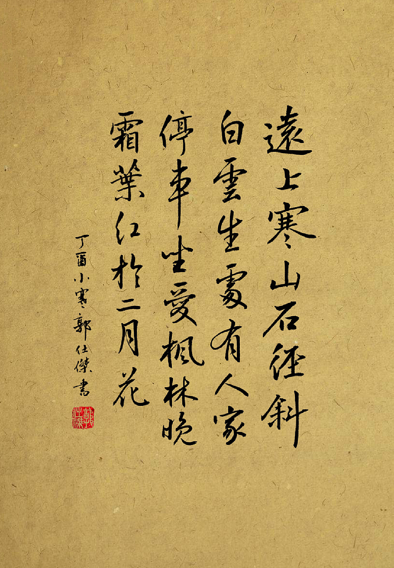 中国传统毛笔字是一门源远流长的书法艺术，有着悠久的历史和独特的审美标准。毛笔字书写技巧的掌握和运用，对于中国书法的学习和实践至关重要。