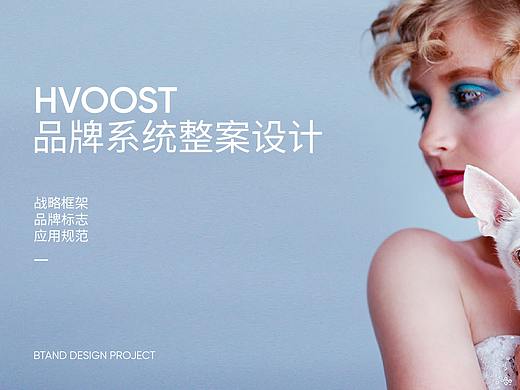 LOGO设计提案-HVOOST品牌系统整案设计