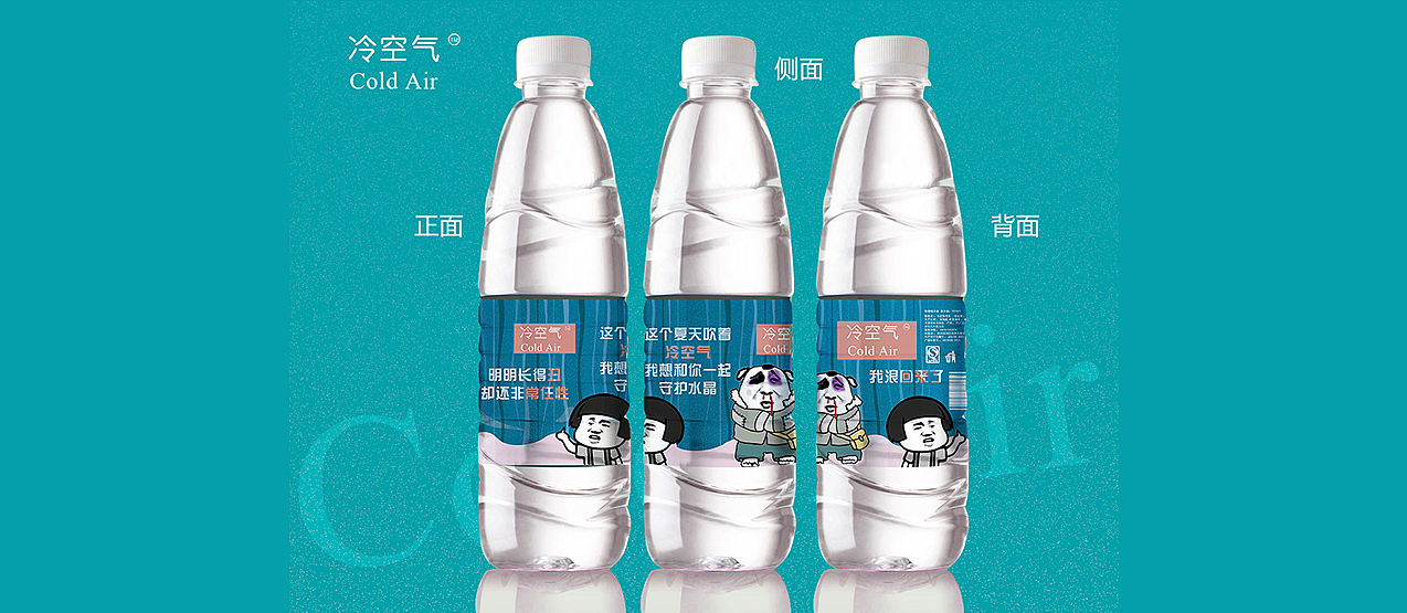 矿泉水瓶包装展示 冷空气