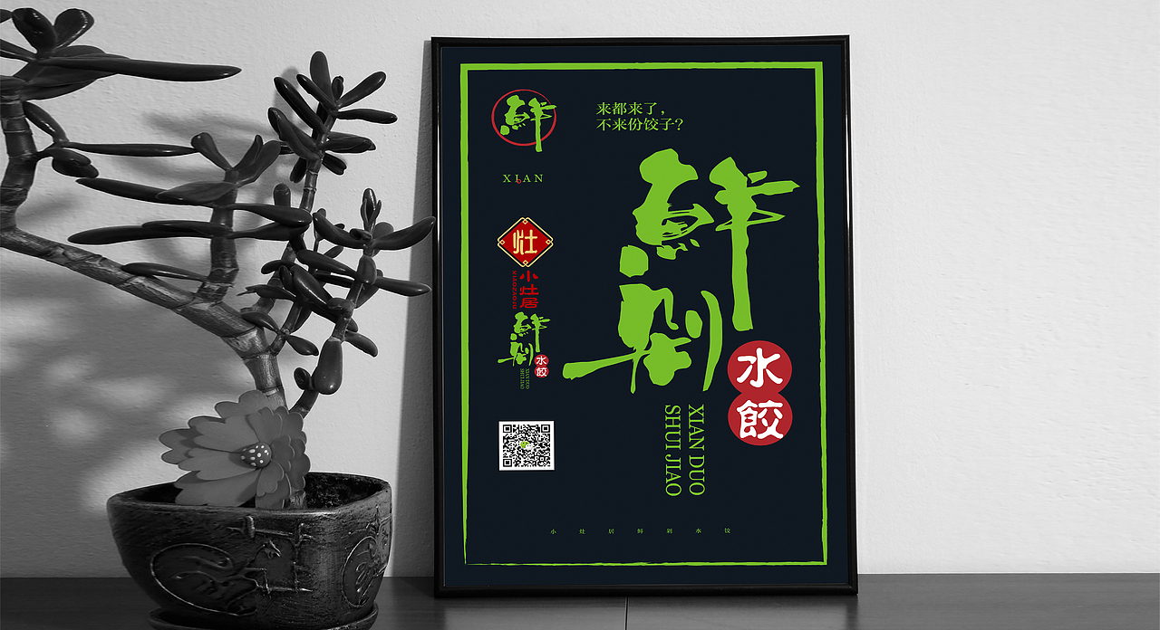 小灶句饺子馆系列形象设计,商家已使用禁止抄袭借鉴