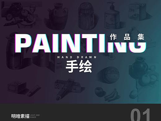 明暗素描 幾何寫(xiě)生（個(gè)人主頁(yè)-ZMzk1NDAwNzY=） - 其他 - 站酷設(shè)計(jì)師Cindy_YAO原創(chuàng)素材 - 站酷ZCOOL