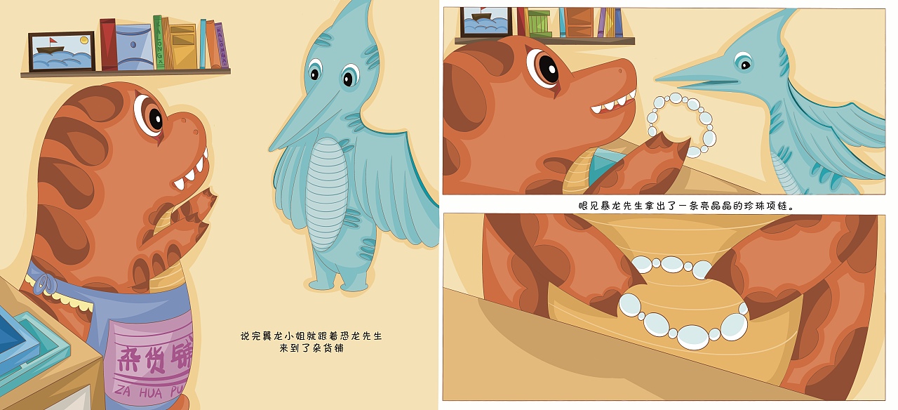 《恐龙先生的杂货铺》儿童原创系列绘本（图ZMjgwMDUwMTgw） - 绘本 - 站酷设计师萱家小可爱原创素材 - 站酷ZCOOL