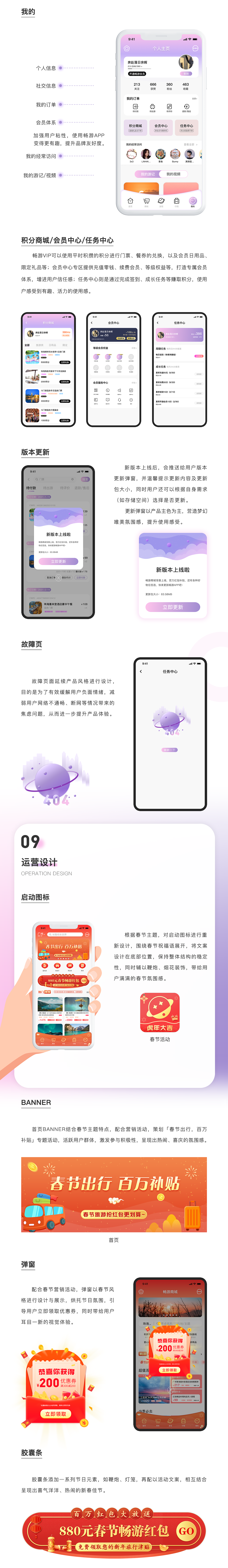 畅游APP视觉设计——UI设计旅游产品（图ZMjkzNDE0Mzk2） - APP界面 - 站酷设计师Blanktao原创素材 - 站酷ZCOOL