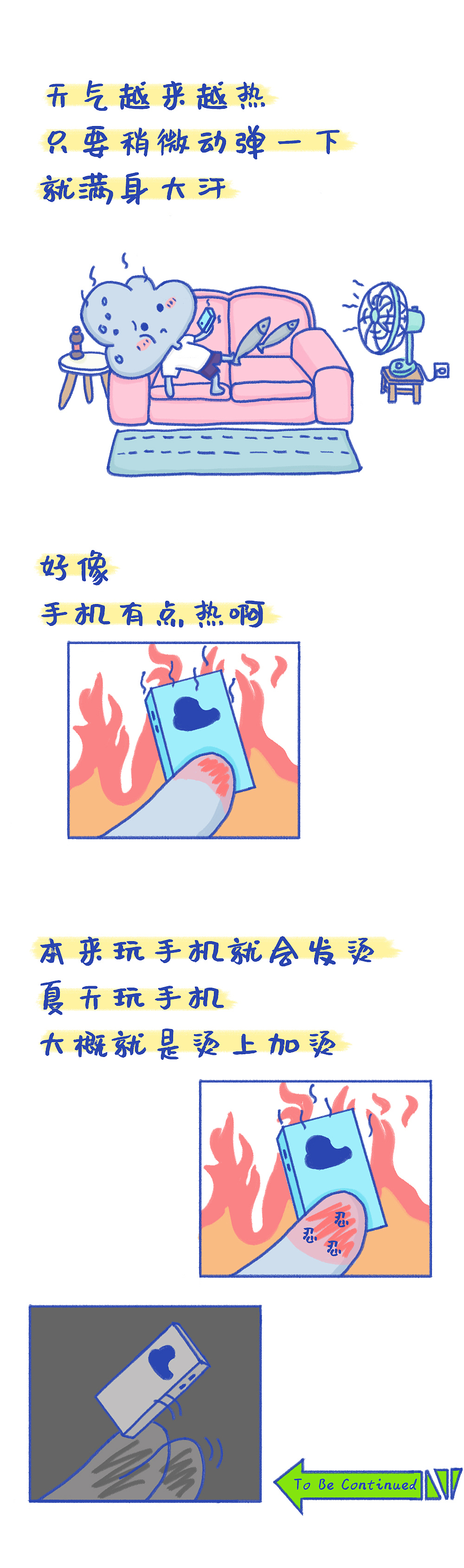 夏天来了，你的手机不烫吗？（图ZMjEwMjc3MTg4） - 中/长篇漫画 - 站酷设计师萌空酱原创素材 - 站酷ZCOOL