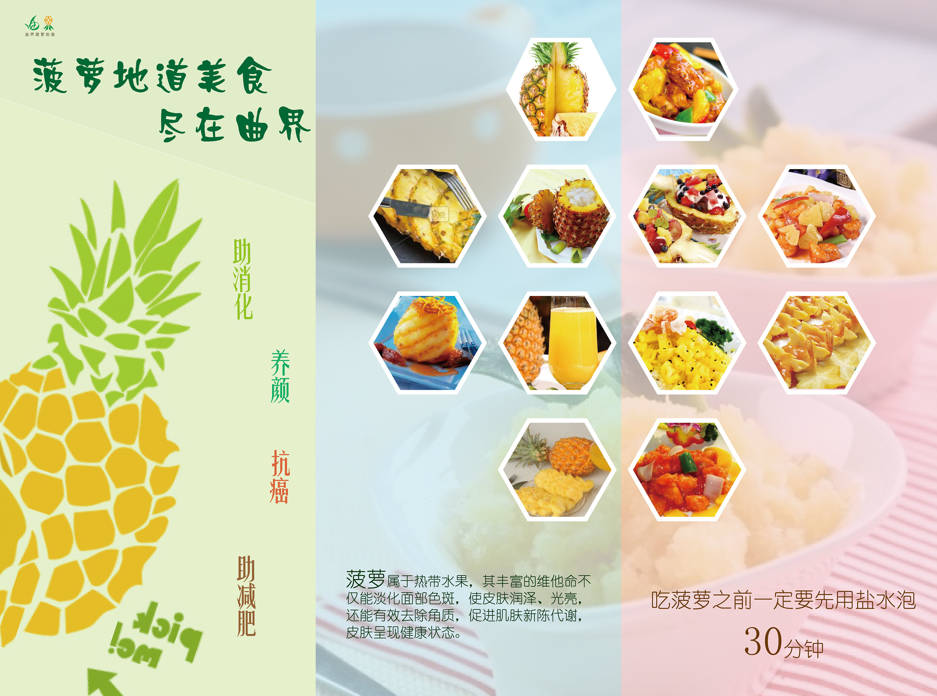 菠萝美食三折页|平面|宣传物料|筱线圈 - 原创作品 - 站酷 (zcool)