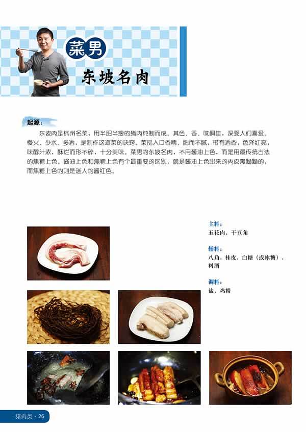 《菜男烧小菜》私房菜谱书发行，书装展示（图ZMTQzNjY2MjA=） - 书籍/画册 - 站酷设计师菜男原创素材 - 站酷ZCOOL